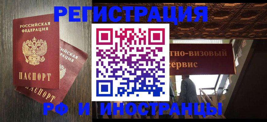временная регистрация недорого в Лесозаводске